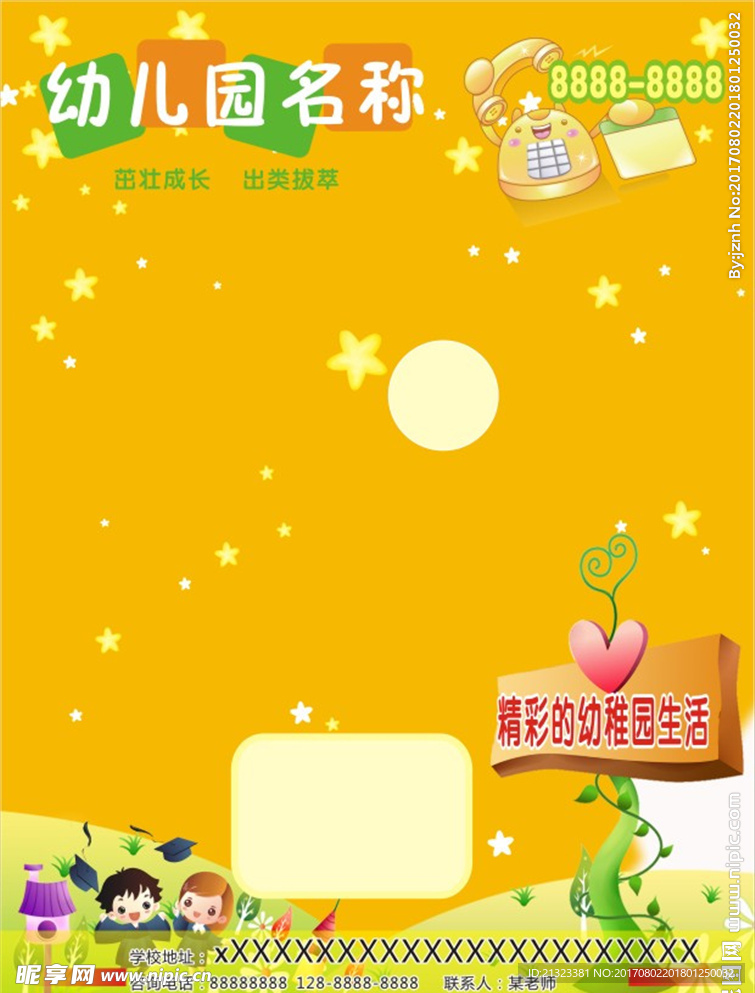 幼儿园接送卡