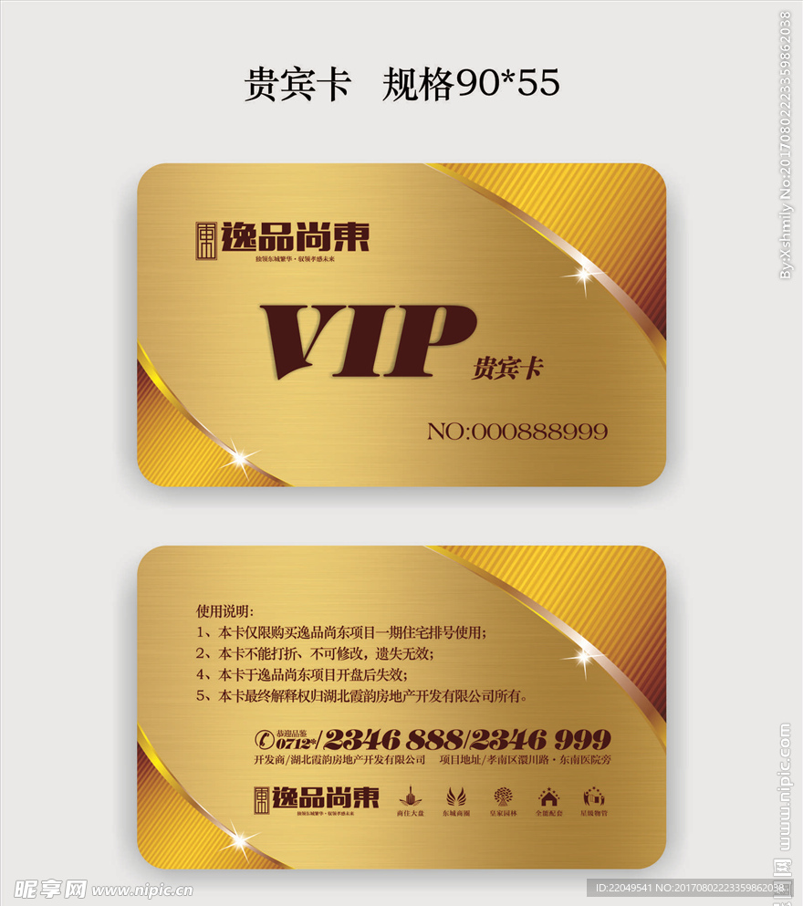 VIP贵宾卡