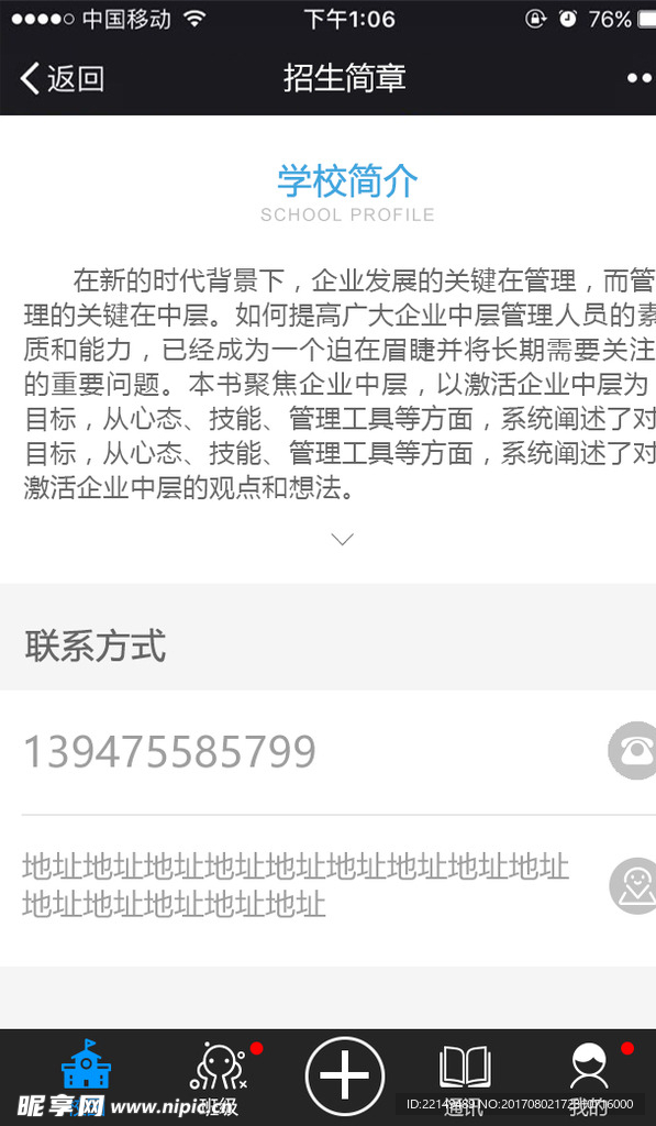 校讯通APP学校简介