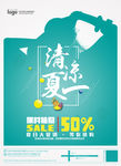 清凉一夏促销海报设计