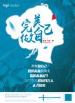 最美代言人海报设计