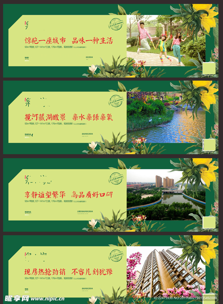 地产报广 地产围挡 地产户外