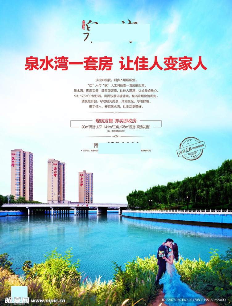 婚房地产广告 地产情侣 地产报