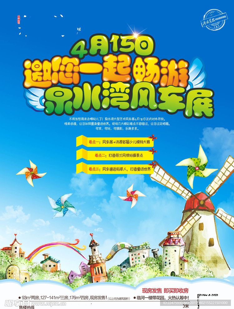 风车活动 地产风车单页