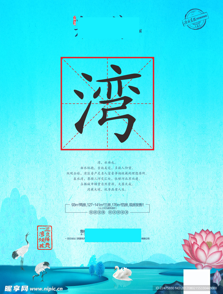 在水一方 湖景地产 创意地产