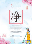 地产物业 清洁工 地产海报