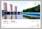 一线河景  现房发售 地产报广