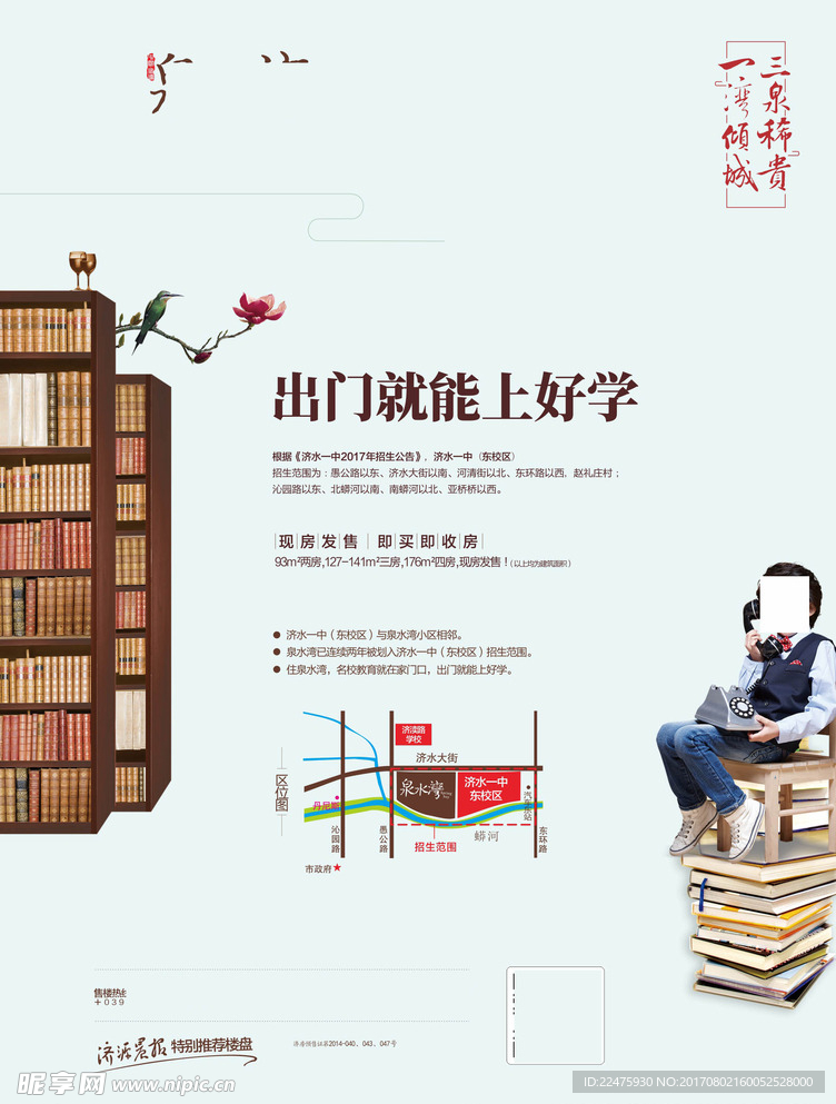 地产学区房 出门上好学