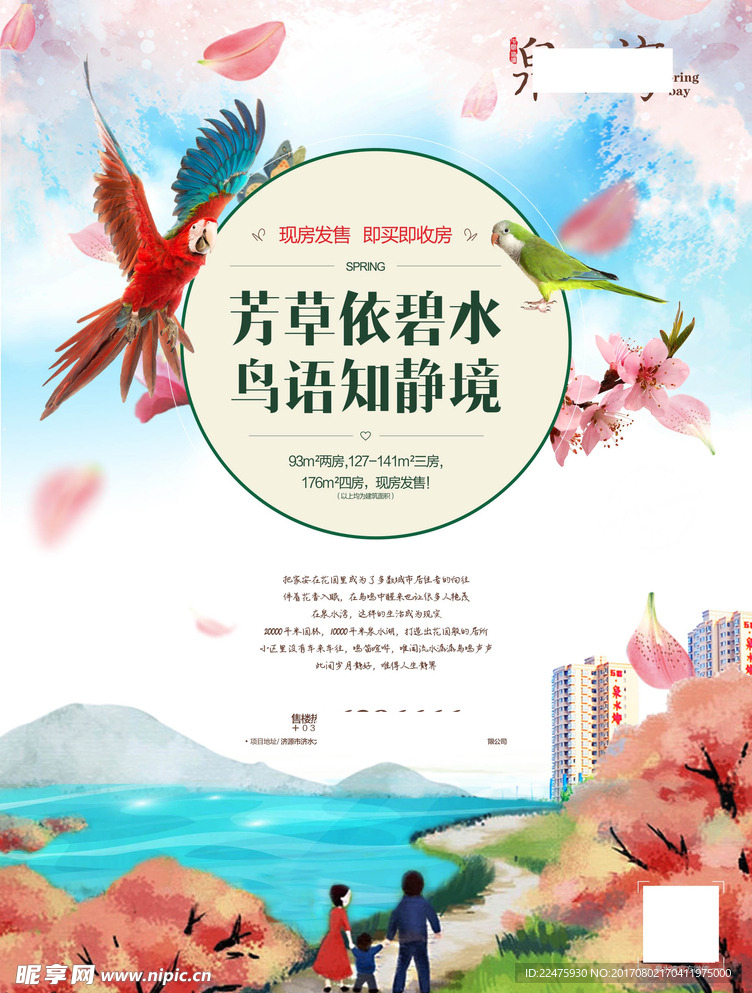 地产花鸟 手绘地产广告