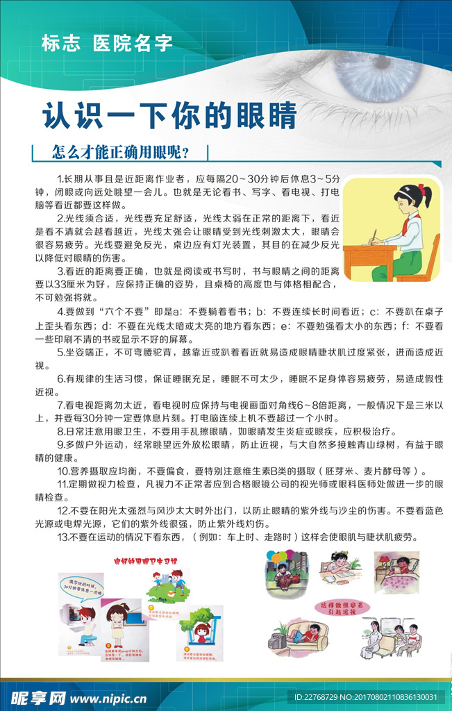 眼科海报