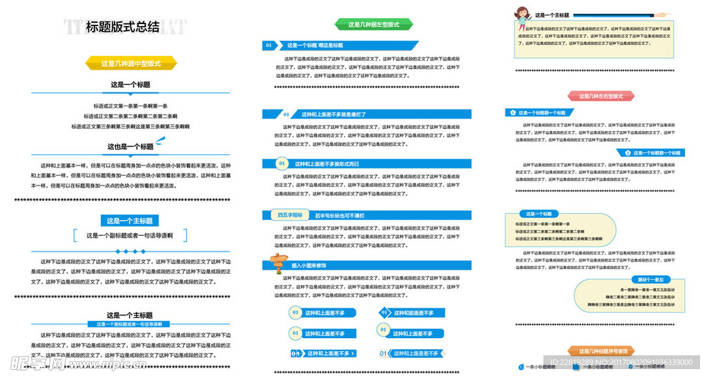 标题项目条目分条分项页眉装饰