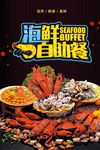 海鲜海报