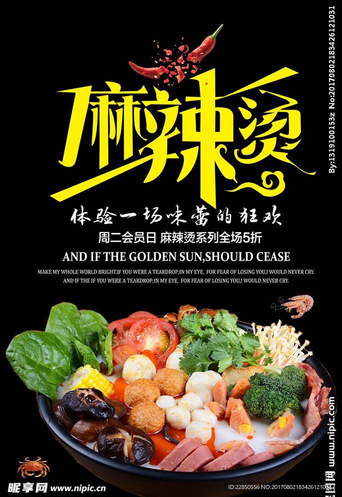 麻辣烫海报