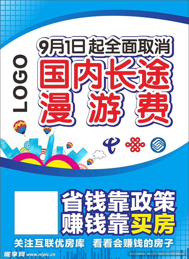 移动联通电信时尚简约单页海报