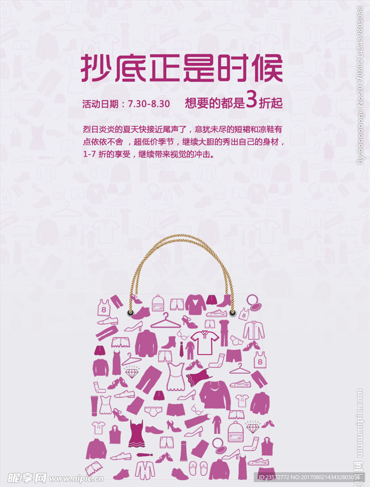 简约购物海报