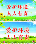 十是爱护环境人人有责