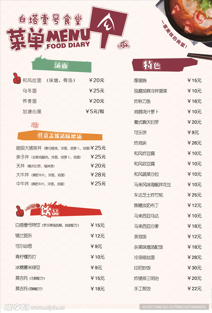 餐厅菜单
