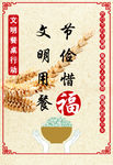 文明用餐