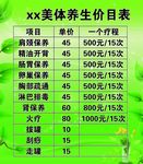 美体价目表