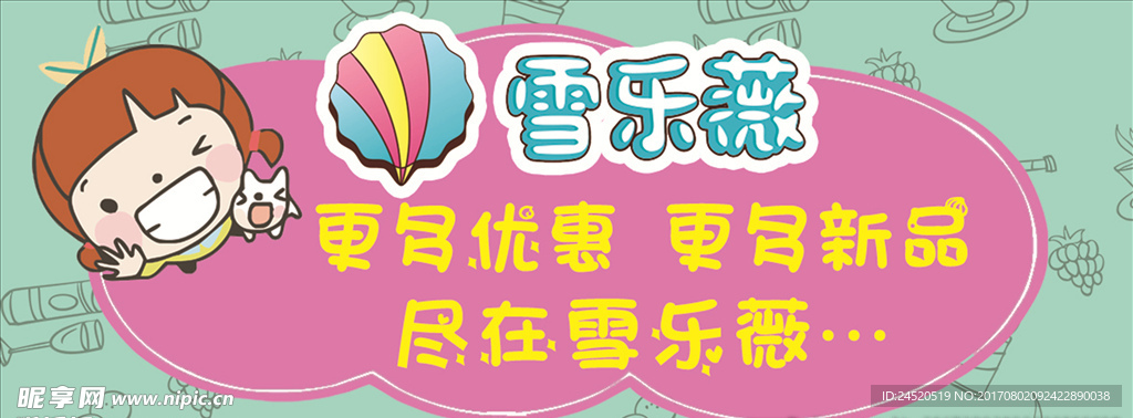 雪乐薇温馨提示