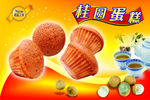桂圆蛋糕
