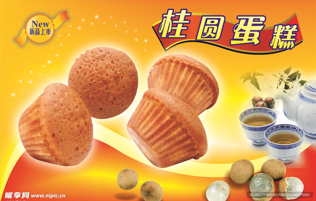 桂圆蛋糕