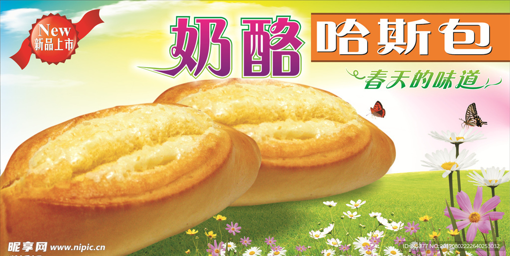 哈斯包广告