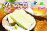 烫面蛋糕