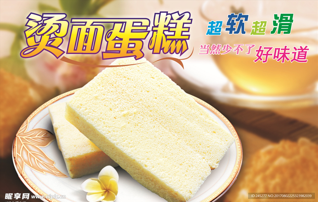 烫面蛋糕