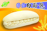 维佳白面包