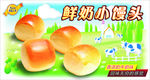 小馒头广告