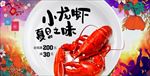 小龙虾