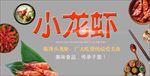 小龙虾