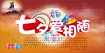七夕 海报