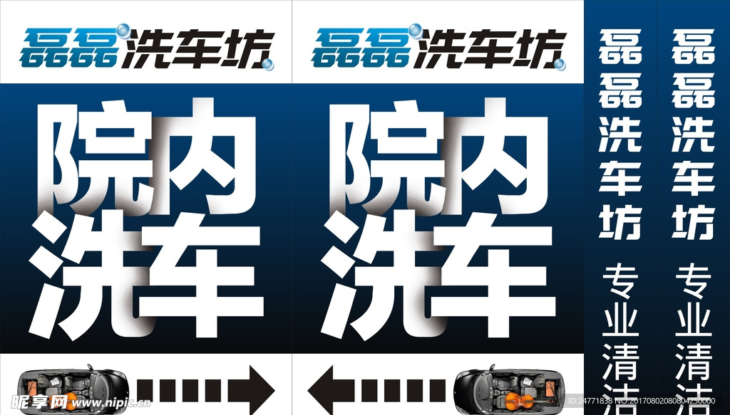 清爽 蓝色 时尚洗车 广告