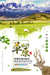 内蒙古草原海报