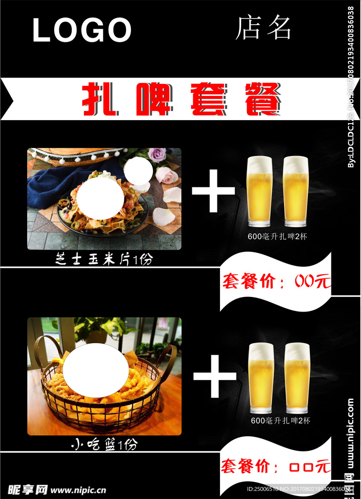 扎啤