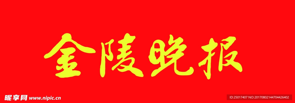 金陵晚报logo