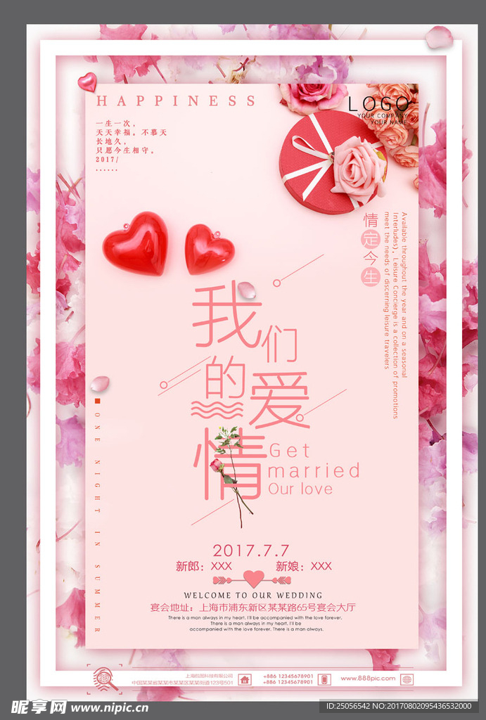 结婚 婚礼