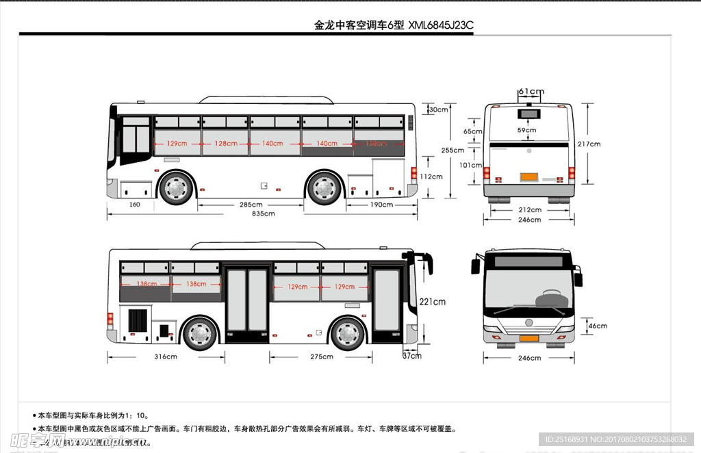 公交车尺寸