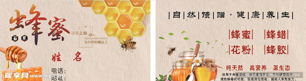 茹家蜂蜜