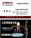 九牧卫浴名片