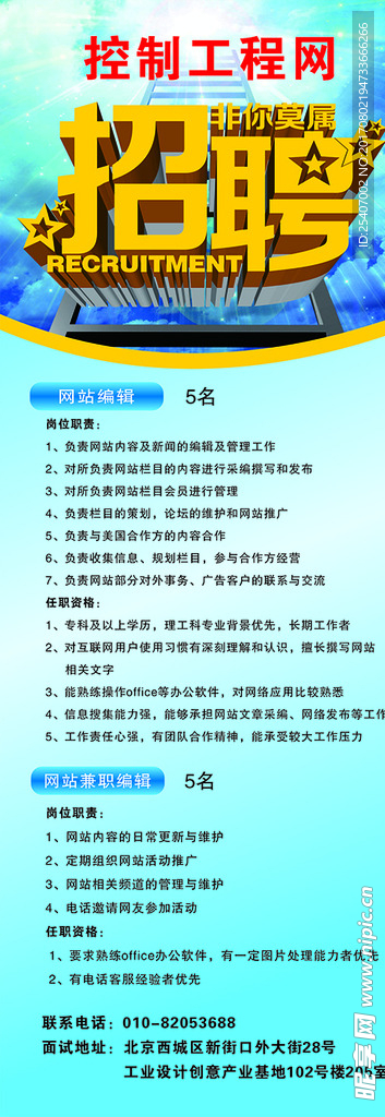 招聘展架