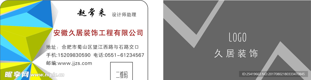 创意个人名片