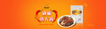 食材辣椒酱电商海报banner
