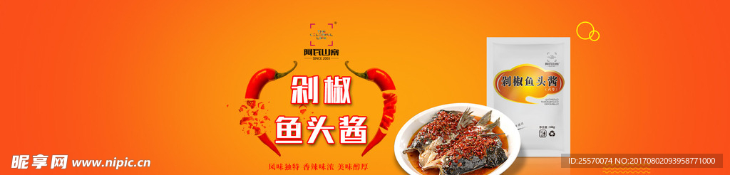 食材辣椒酱电商海报banner