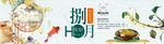 八月宣传海报banner