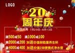 20周年庆