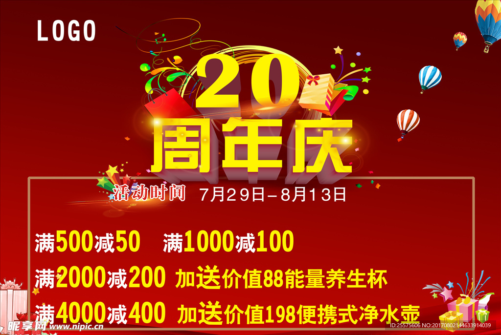 20周年庆