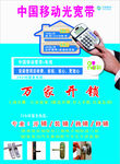 中国移动 万家开锁
